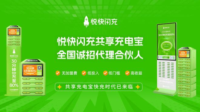 JDB电子悦快闪充33W超快充共享充电宝品牌：科技赋能重塑充电新体验(图3)